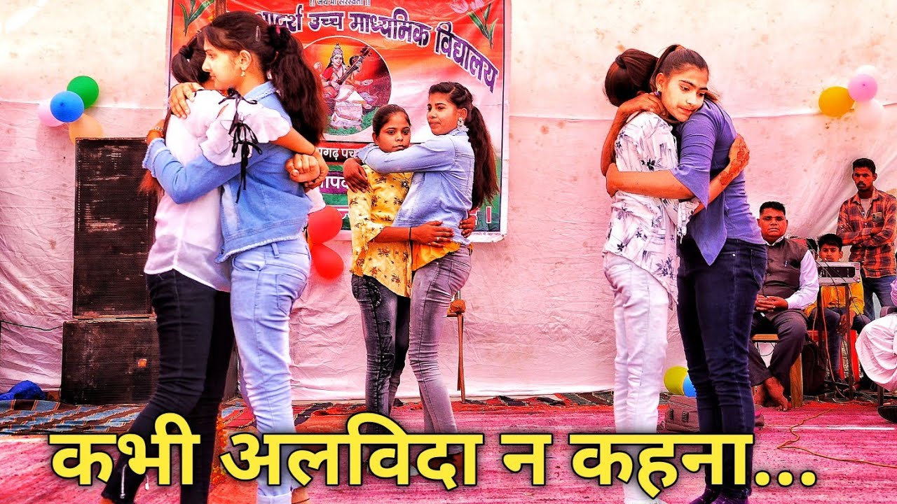 ||कभी अलविदा ना कहना||जाने नही देंगे तुझे||विदाई समारोह||2022||GSSS, KALUWAS||ANNUAL FUNCTION||