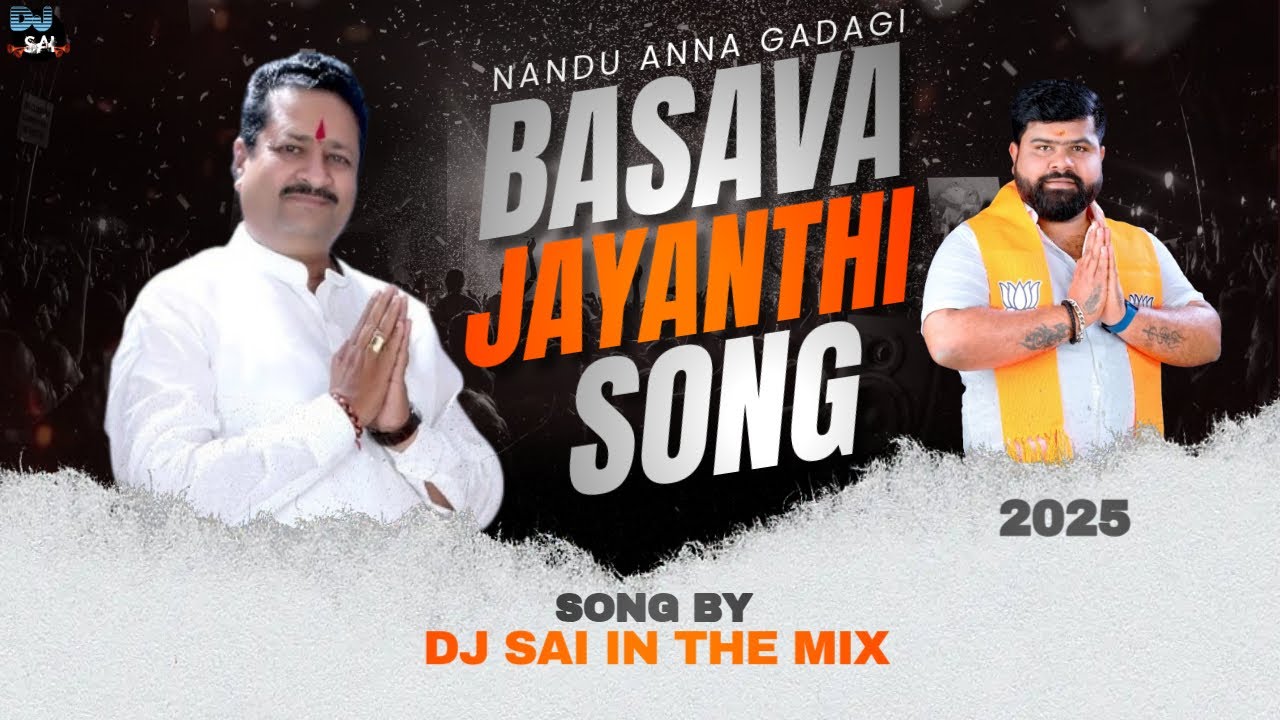 BASAVA JAYANTHI SONG | NANDU ANNA GADAGI |  DJ SAI 2025