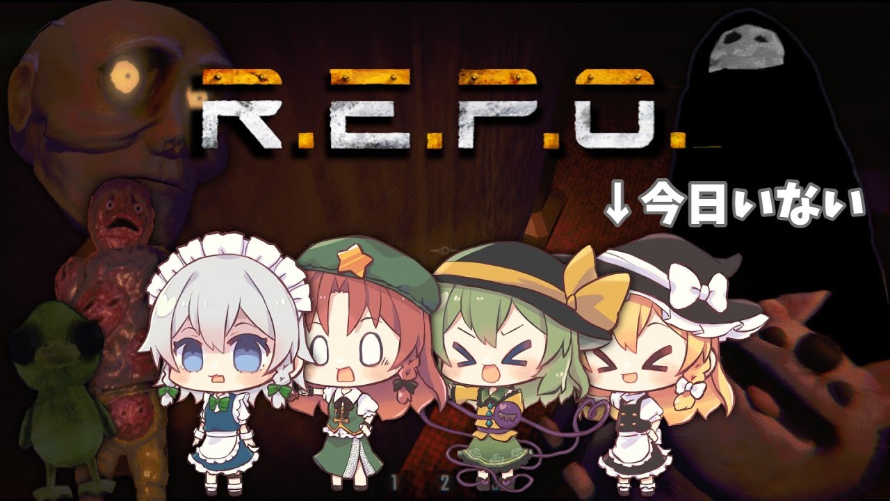 【R.E.P.O.】愉快な仲間達とホラーゲームで遊ぶ #20