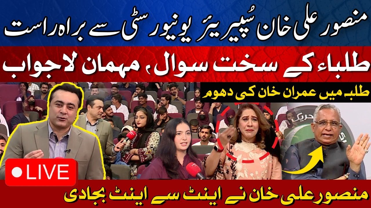🛑LIVE: Mansoor Ali Khan Show at Superior University | Uzma Kardar and Azhar Siddique Face to Face