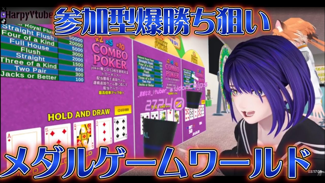 【参加型VRChat】みんなでメダルゲーム高額枚数狙い！【ハーピー系両声類Vtuber】