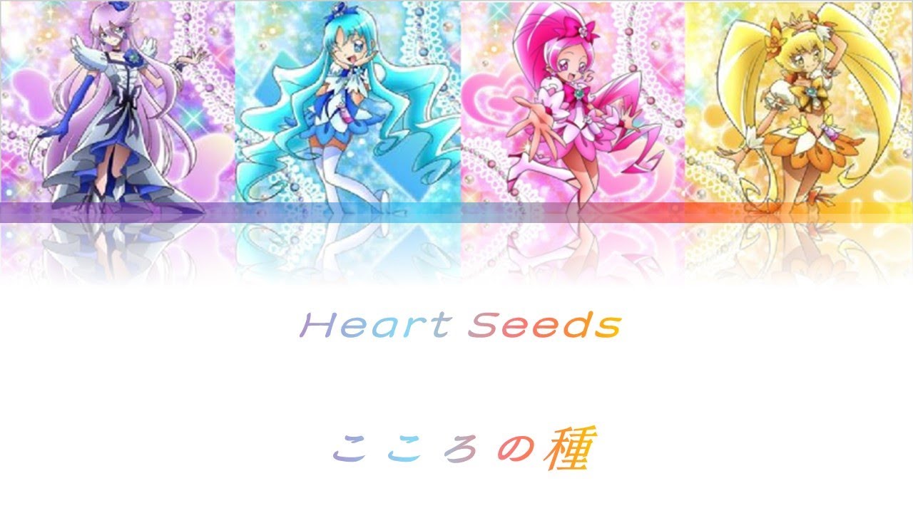 Heartcatch Precure - Heart Seedsこころの種(Romaji,Kanji,English)Full Lyrics