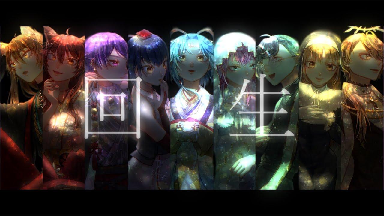 【にじさんじ人力】9人の回生