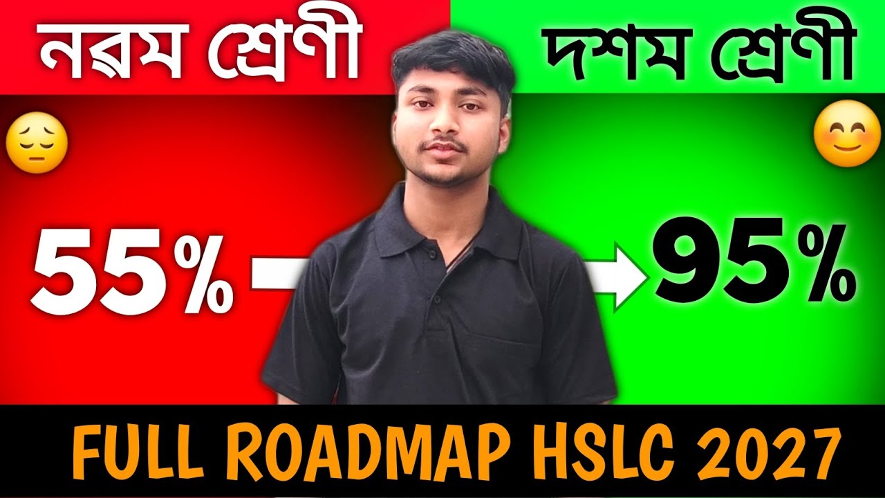 মেট্ৰিকৰ বছৰত প্ৰথমৰ পৰাই কেনেধৰে পঢ়ি 95% পাব পাৰি?||Hslc 2027 Full Roadmap by Suleman Mullah