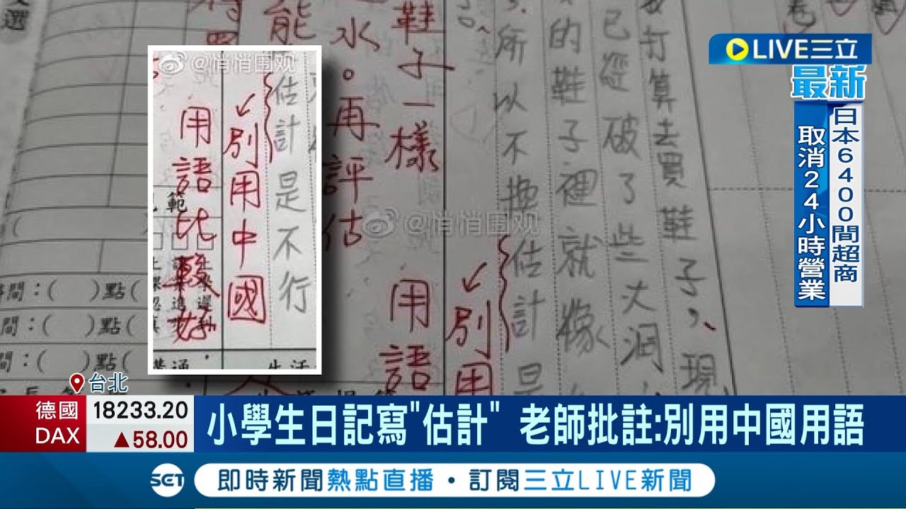 大家覺得是嗎? 小學生日記寫
