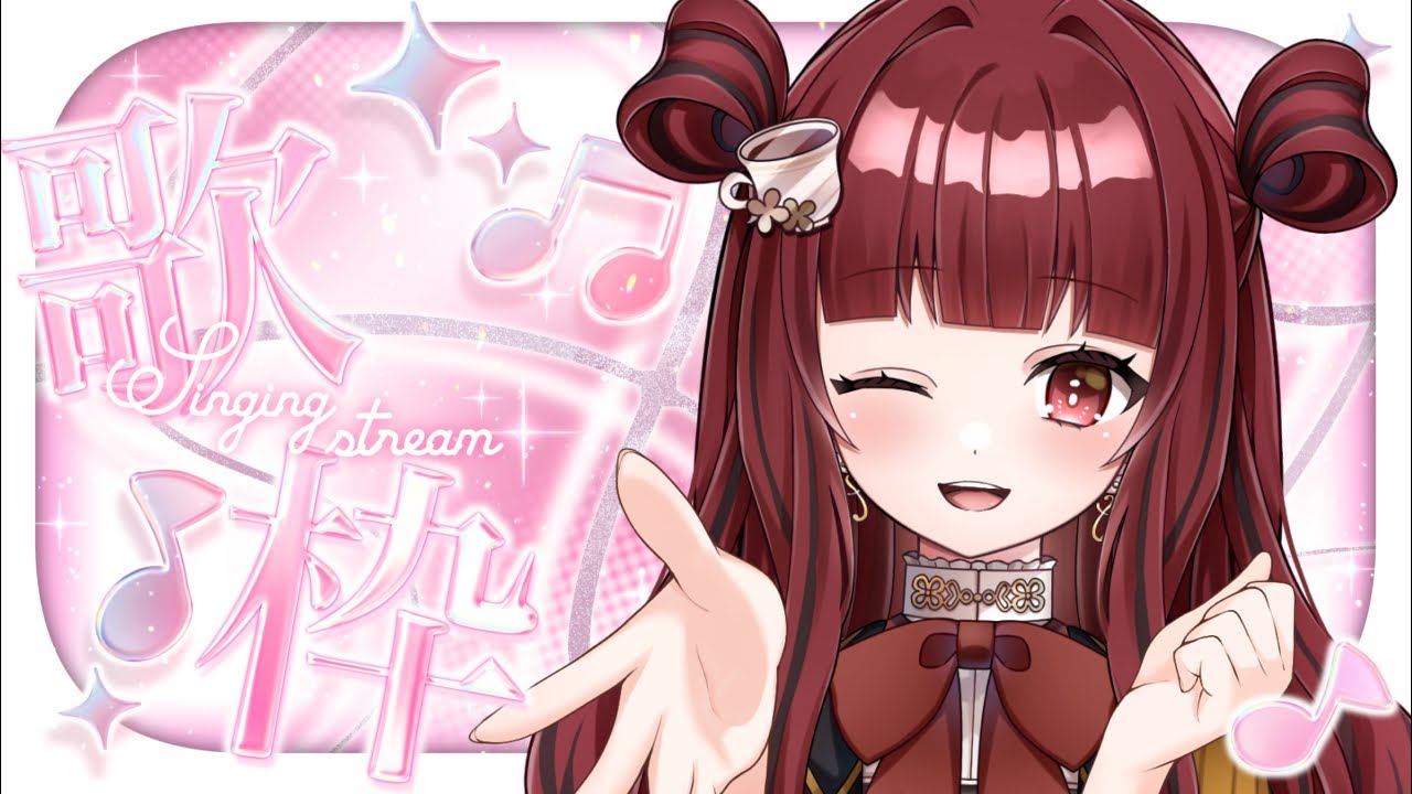 【#歌枠 】目指せ高評価100！好きな曲を沢山歌う歌枠！！！【#紅茶むに / #新人vtuber 】 #shorts