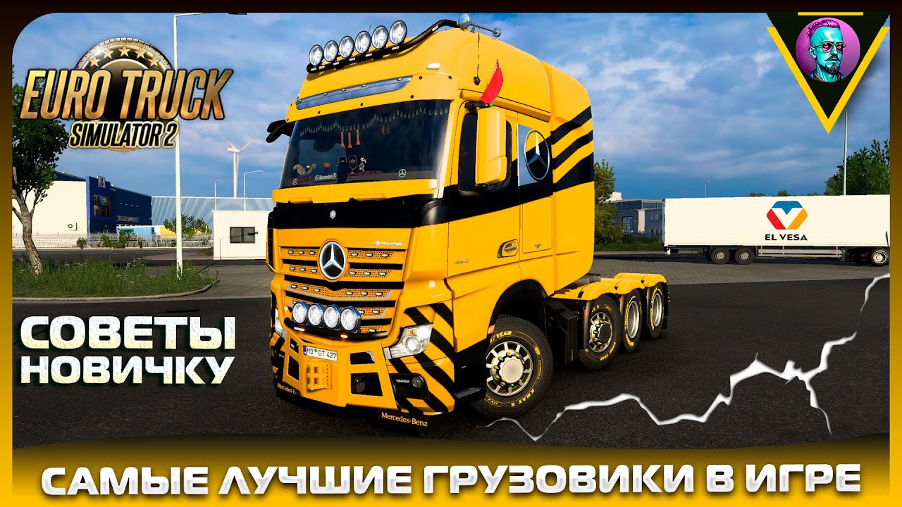 Это лучшие грузовики в Euro Truck Simulator 2