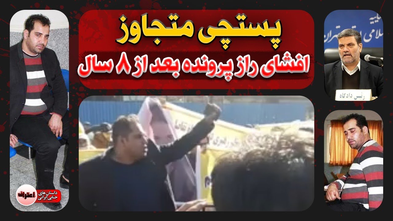 تـجـاوز به ۴۰ زن تهرانی ! پشت‌پرده پرونده ایمان حسینی‌مقدم