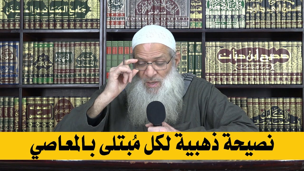 نصيحة ذهبية لكل مُبتلى بالمعاصي | الشيخ محمد بن سعيد رسلان | بجودة عالية [HD]