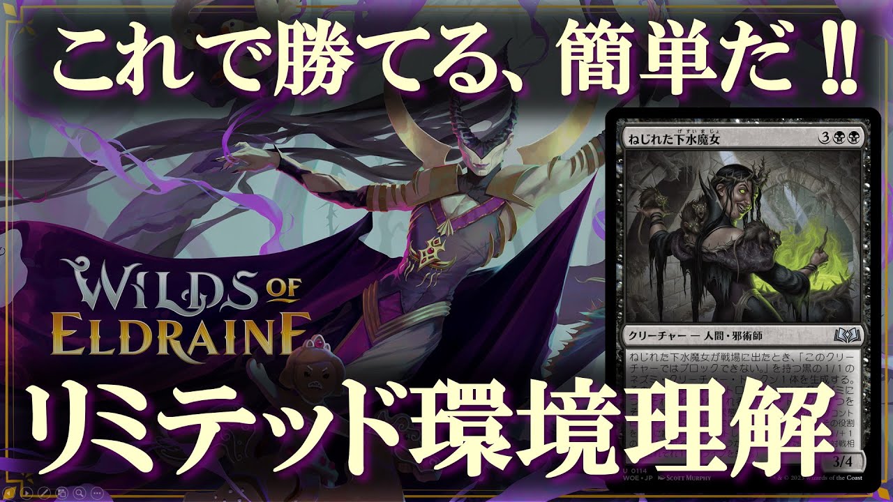 【MTG】エルドレインの森、リミテッド全力解説！迷ったら前のめりに行こう！スタートダッシュを決めるのは圧倒的な情報！最速攻略をお届け！ WILDS of ELDRAINE Limited
