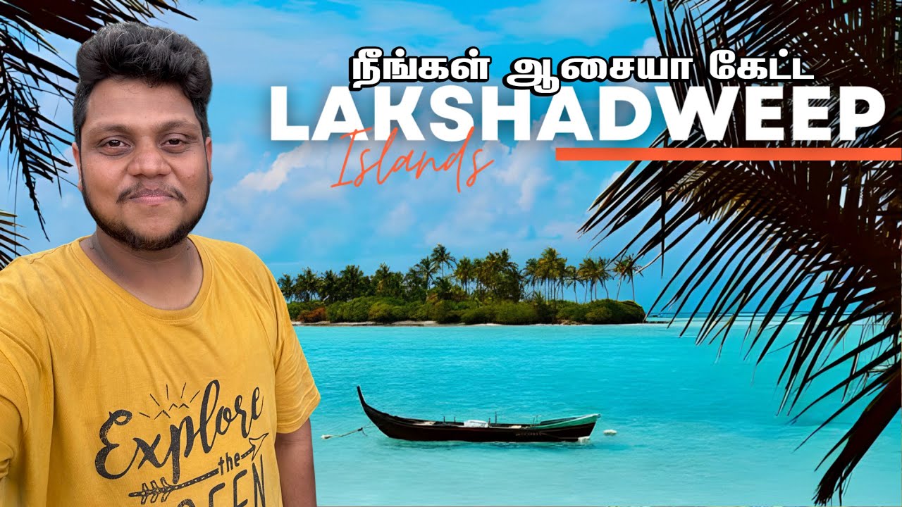 Lakshadweep பயணம் ஆரம்பம் | இந்தியாவின் கனவு தீவு | Lakshadweep EP 1