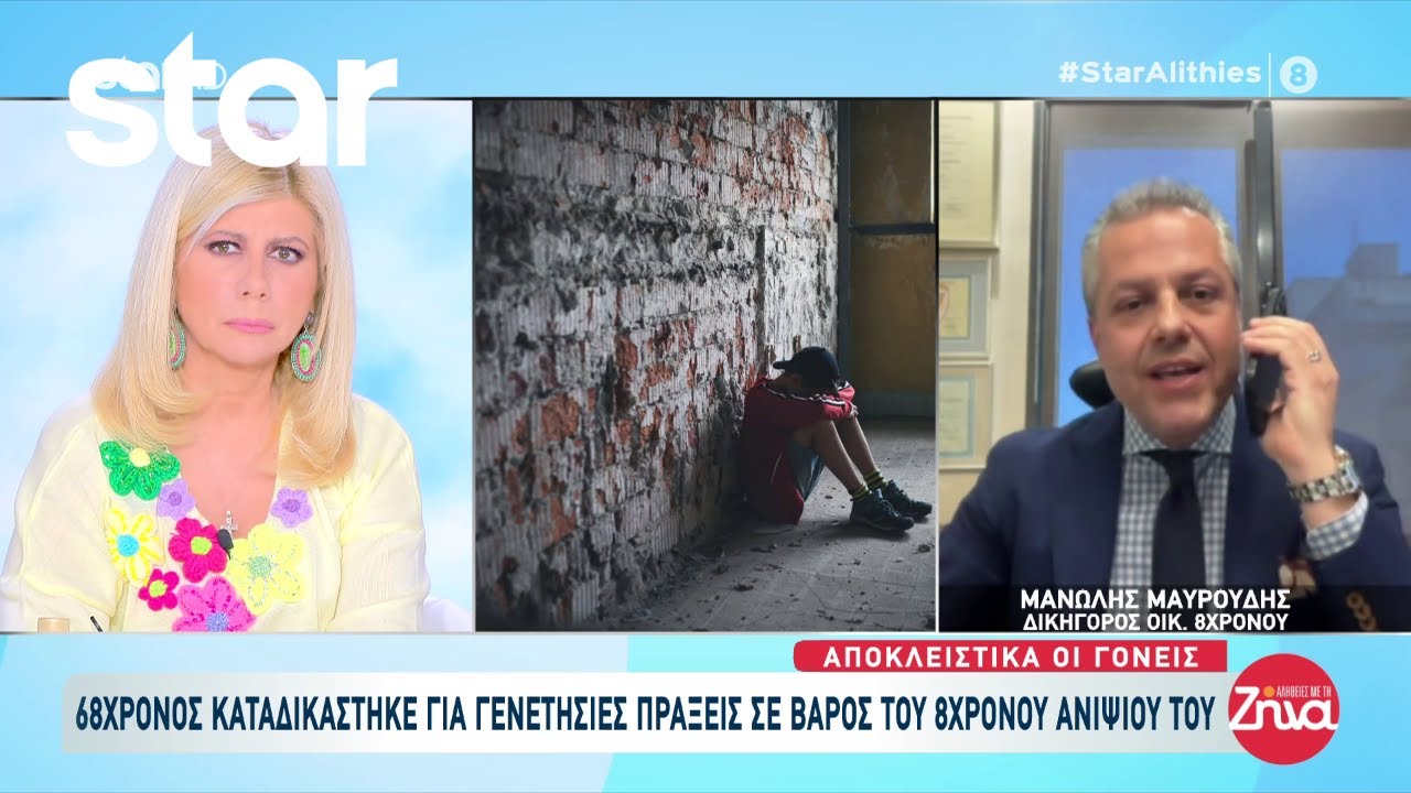 Καταδικάστηκε 68χρονος για γενετήσιες πράξεις σε βάρος του 8χρονου ανιψιού του