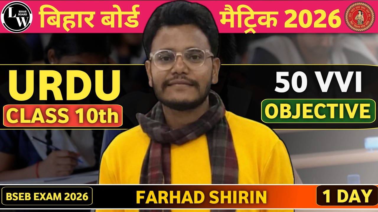 class 10th urdu viral objective question 2026 | class 10th urdu model paper 2026 #viral #exam #urdu