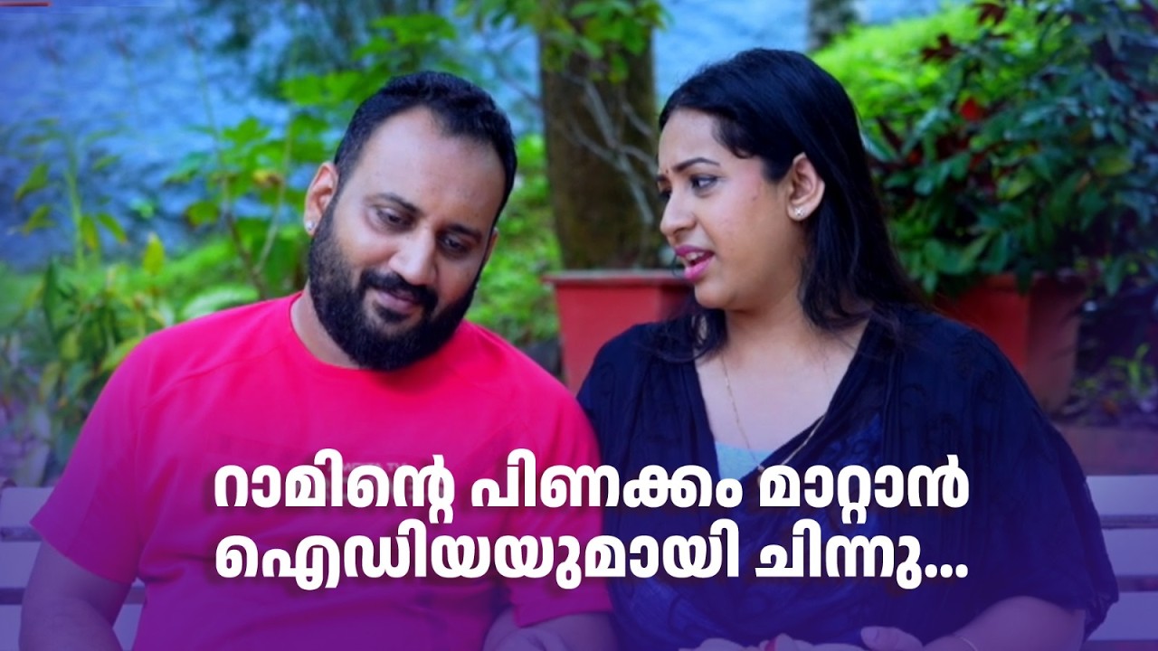 റാമിന്‍റെ പിണക്കം മാറ്റാൻ ഐഡിയയുമായി ചിന്നു...| Urulakku Upperi #amritatvarchives