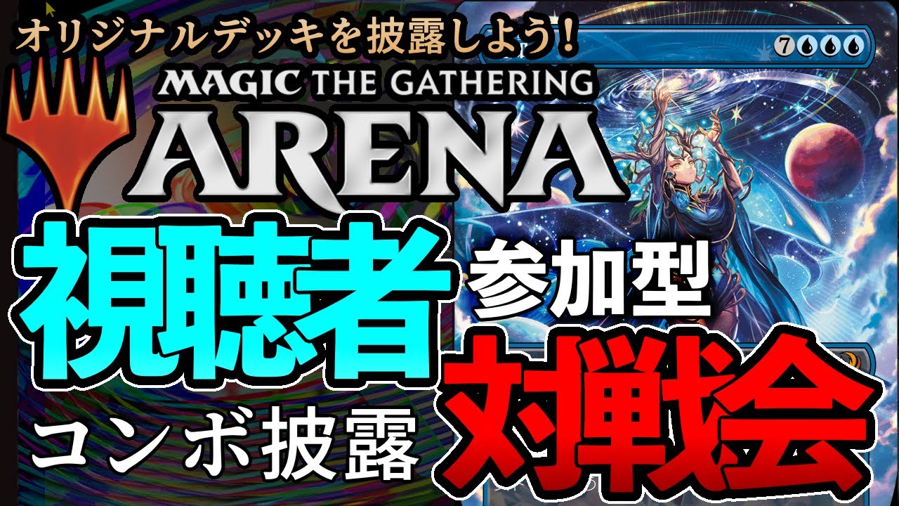 【#MTGアリーナ】【#初見歓迎】名残惜しいローウィンのコンボ披露会！【#mtgecl】