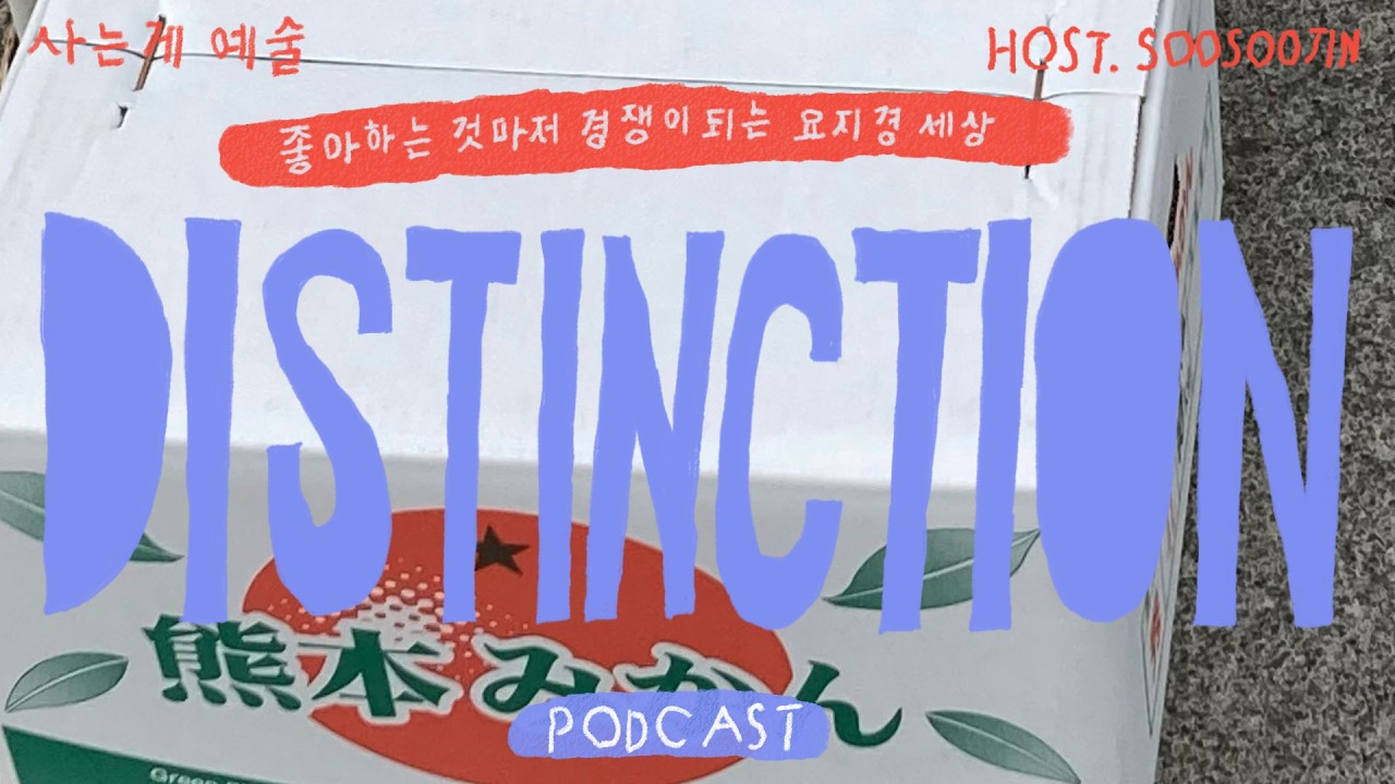 좋아하는 것마저 경쟁이 되는 요지경 세상