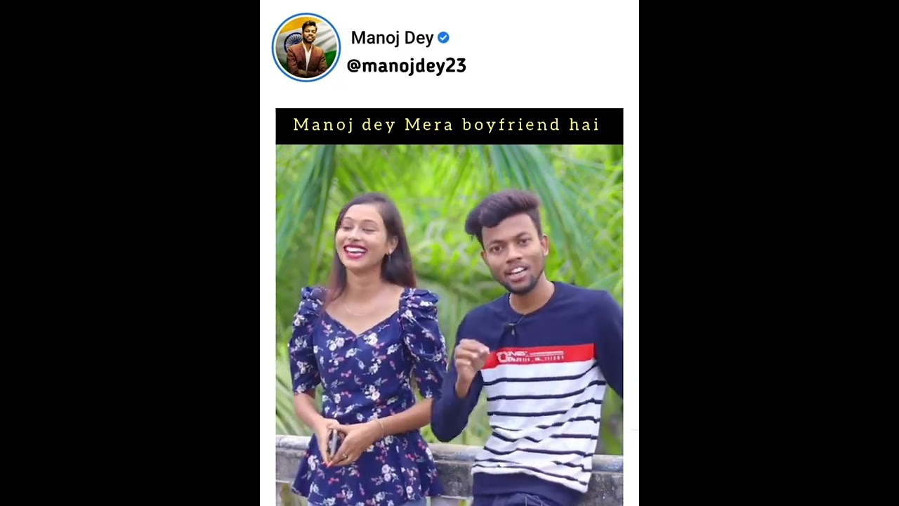 मनोज मेरा बॉयफ्रेंड है 😚 । Manoj dey mera boyfriend hai । #short #manojdey #jyotishreemahato