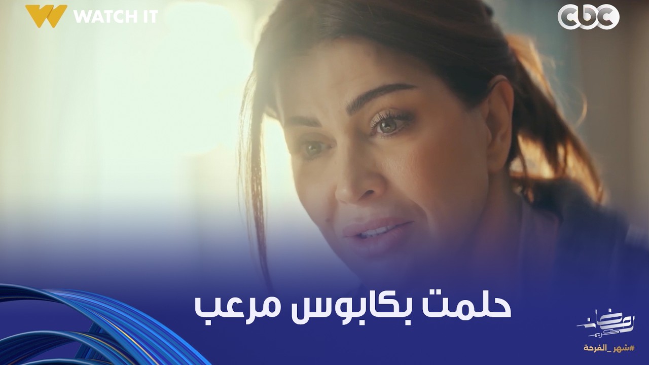 اللون الأزرق |  مشهد يوجع القلب ساب البيت ولجألها بس آمنة مش متقبلة وجود أبوها في نفس المكان معاها