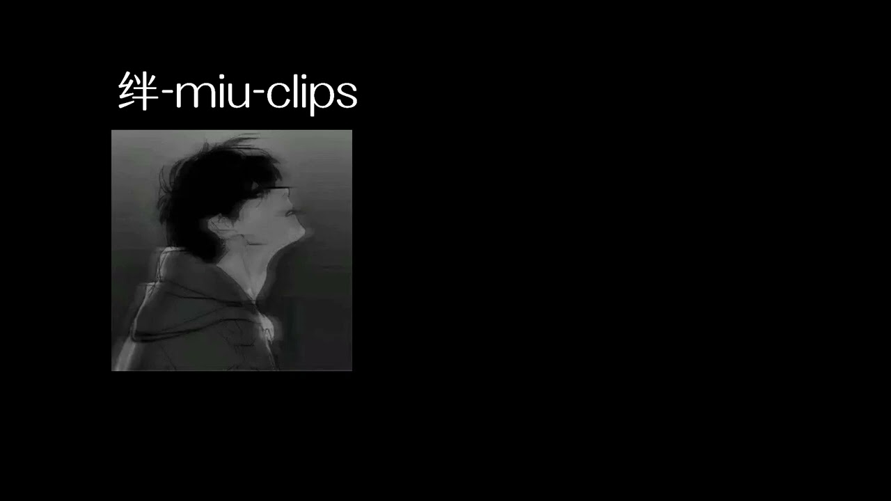 绊-miu-clips 0.8降速版