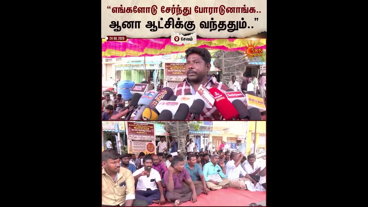 Salem | EB Workers Protest | Contract Workers | TVK | CM Vijay | Sun News