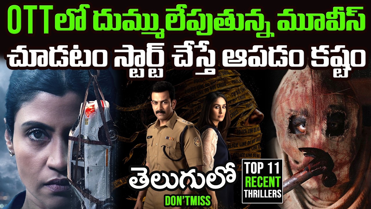 11 Best OTT Suspense Thrillers You Should Watch In Telugu | Prime Video, Netflix, Jiohotstar, Zee5