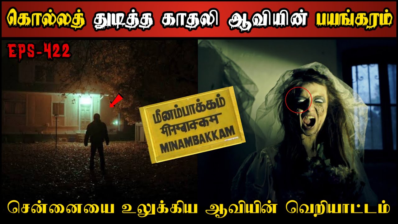 Real Life Ghost Experience in Tamil | சென்னையில் காதலி ஆவியின் வெறியாட்டம்.😱| Shiva's Investigation