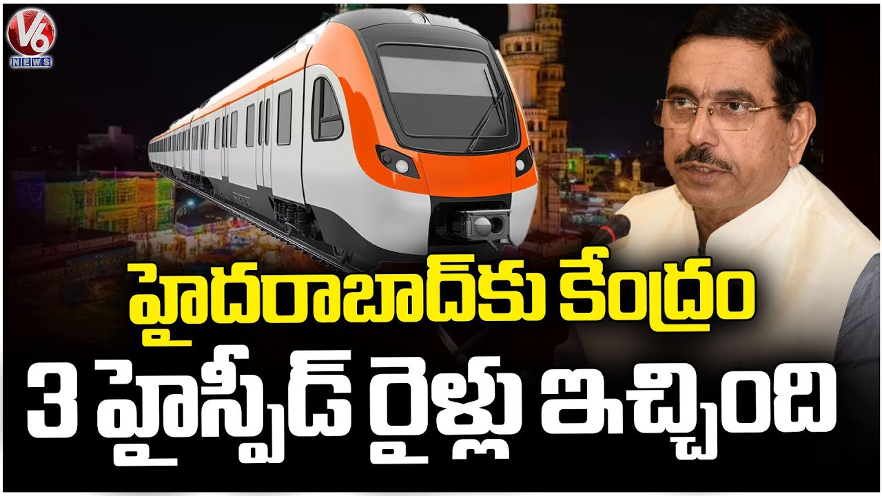 Three High-Speed Rail Projects Proposed for Hyderabad In Centre Budget : Pralhad Joshi | V6 News