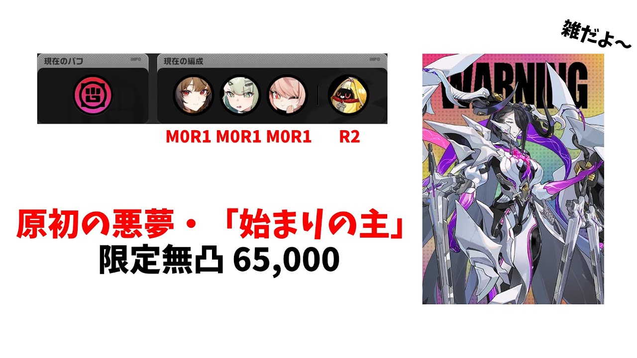 危局強襲戦 第29期 原初の悪夢・「始まりの主」 5cost 65000