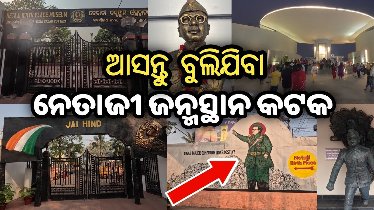 Netaji Birth Place Museum - Cuttack / Netaji Memorial Cuttack / #odiavlog