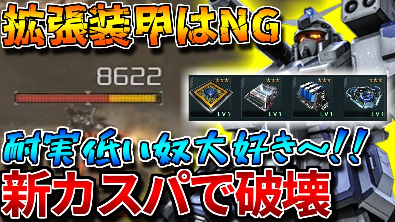 【バトオペ2】レベルリンク[射撃]と特殊強化装置typeβで火力UP！！久々のタイプB×墜落が気持ち良い、ただし拡張装甲はNG【フルアーマーガンダム[タイプB]】