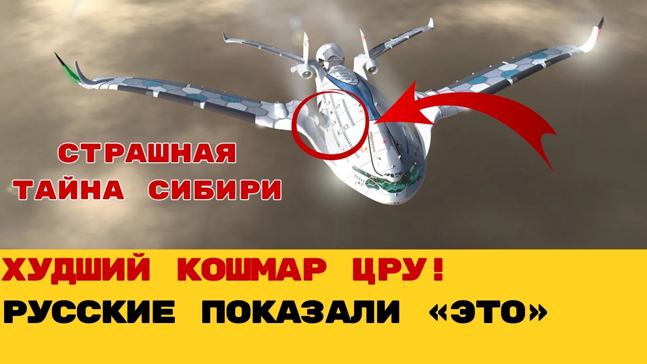 ПАНИКА В ЛЭНГЛИ: «МЫ ОСЛЕПЛИ!» ПОЗОР США В СИБИРИ