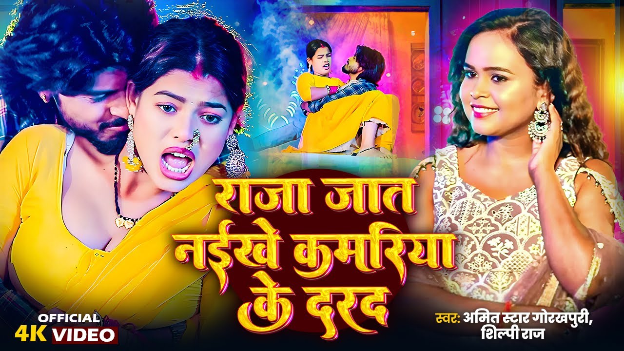 #Live - Shilpi Raj का धमाकेदार भोजपुरी सांग | हमार जानु | Amit Star Gorakhpuri | Bhojpuri Hit Song