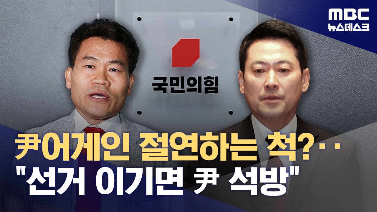 장동혁, 지선 앞두고 윤어게인 절연?‥