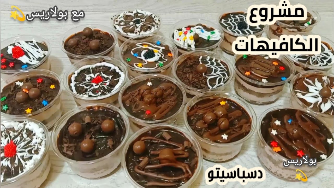 كب الديسباسيتو 🍁مشروعي الجديد من البيت لشغل الاون لاين والكافيهات  #مشروع_مربح_مع_بولاريس💕