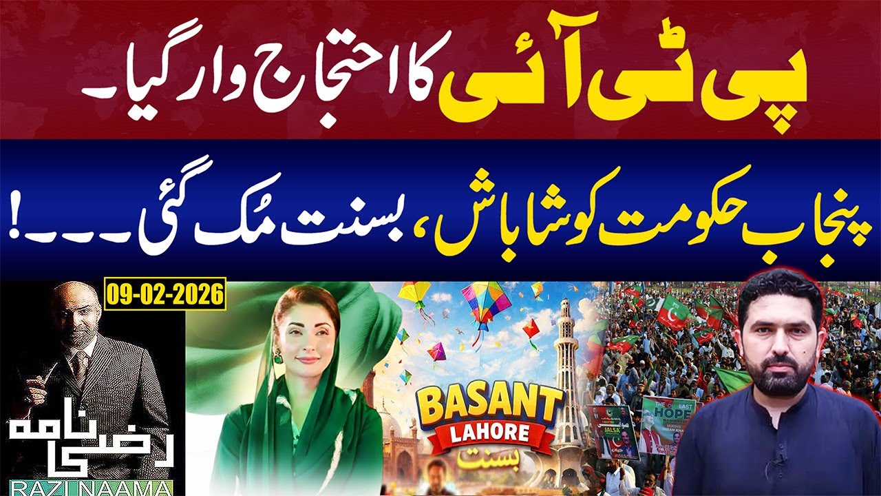 Basant Festival End | Maryam Nawaz’s Huge Success | PTI Protest Call Failed  | Razi Naama