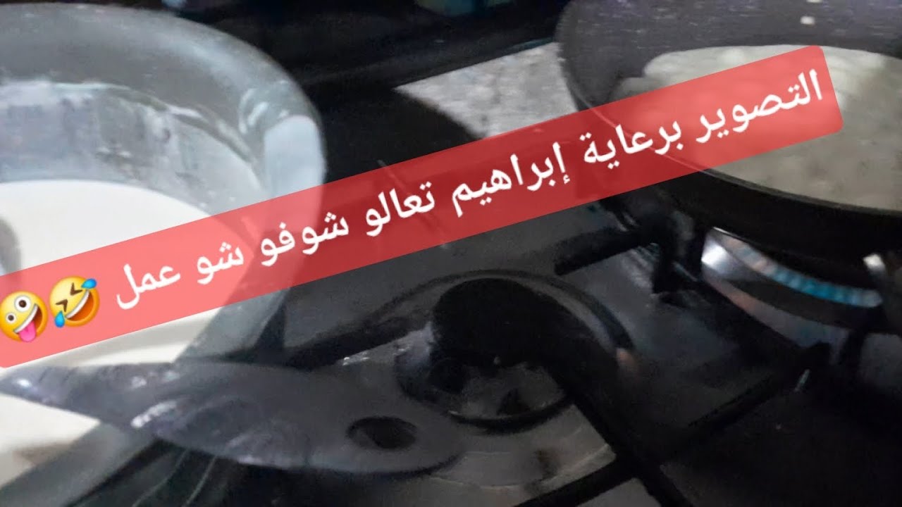 ابراهيم صار مصور لأمه 🫡🙄وبعدها طلبو مني طلب غريب تعالو شوفو #غزة #اكسبلور #الخيمة #food 