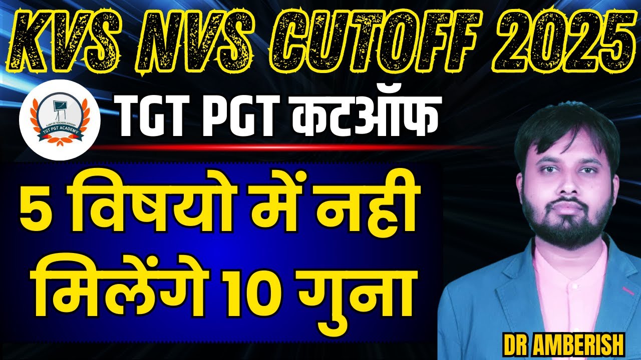 KVS NVS TGT PGT TIER 1 Cut Off 2025 ||  TGT PGT कटऑफ || 5 विषयो में नही मिलेंगे 10 गुना ||