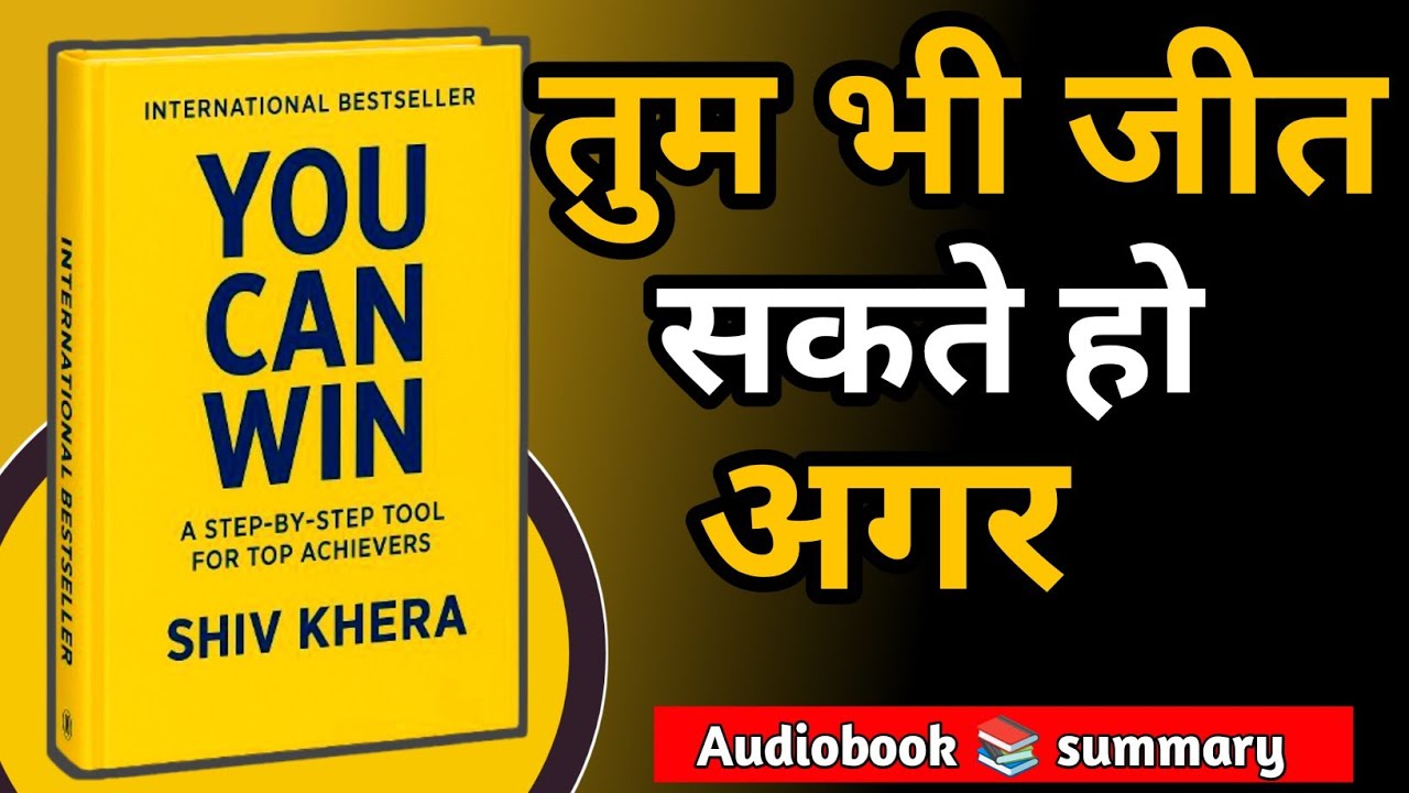 You Can Win by Shiv Khera | Hindi Summary | Motivation for Success @shivkheraofficial #booksummary 