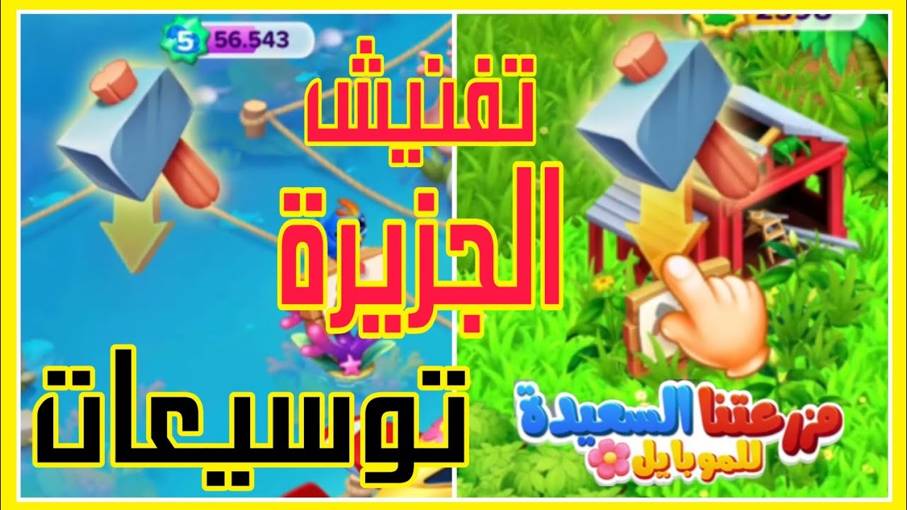 لعبة مزرعتنا السعيده للموبايل | توسيعات الجزيرة وفتح المنجم | Family Farm - جيمر بالعربى