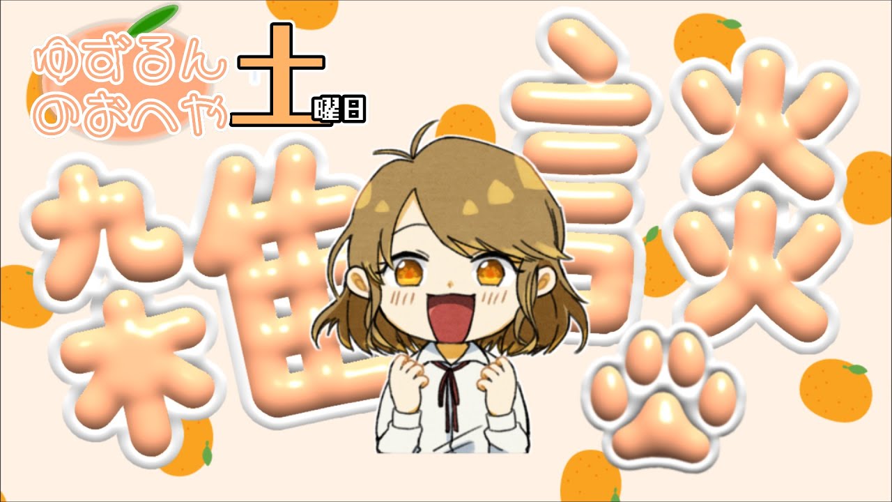 【雑談枠】