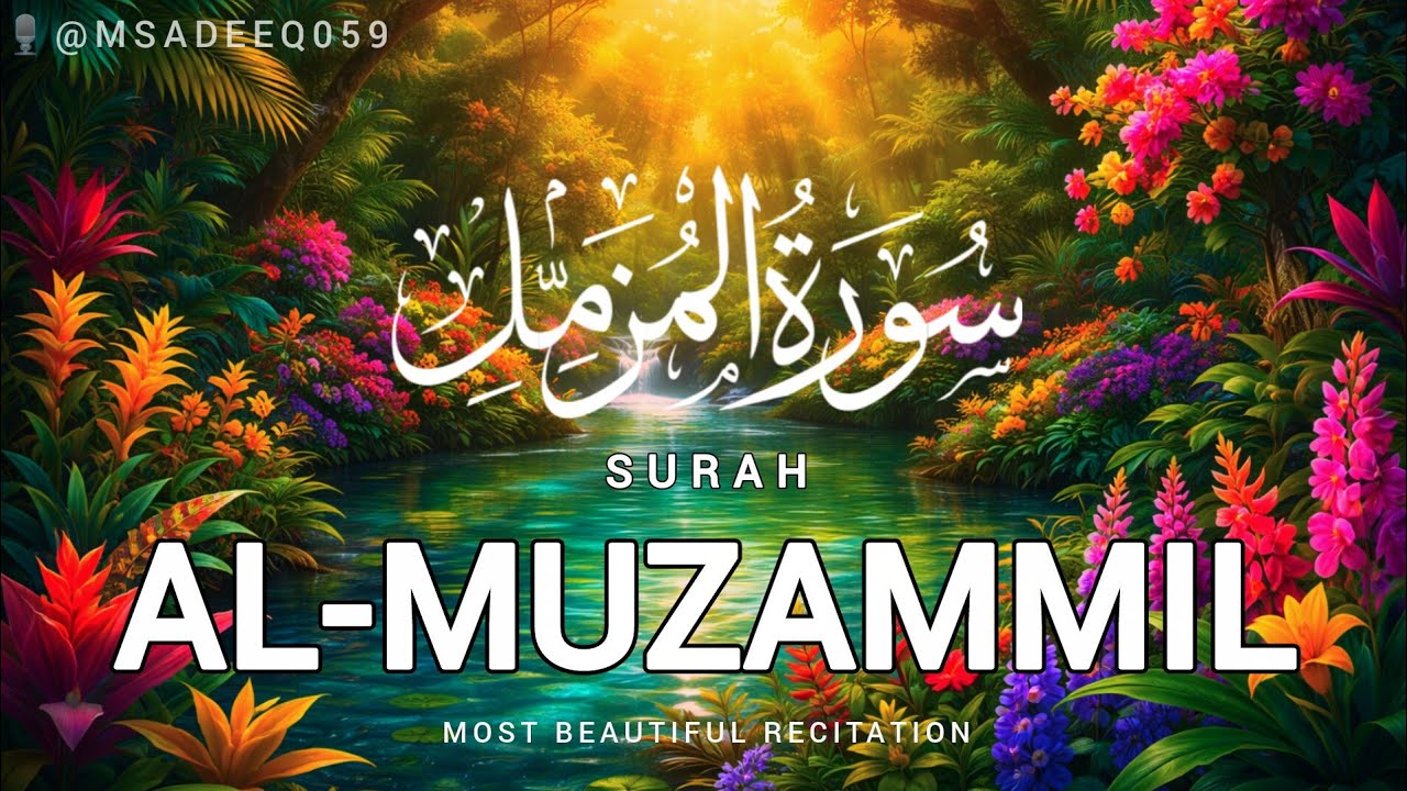 Surah Al-Muzzammil | Surah Muzammil Most Beautiful Recitation (سورة المزمل) #surahmuzammil 