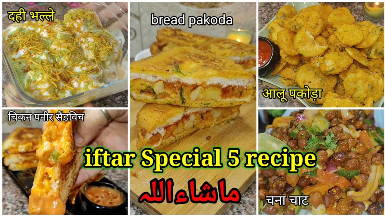 5 iftar special recipe 💕 #ramadan #iftar #ranobee 