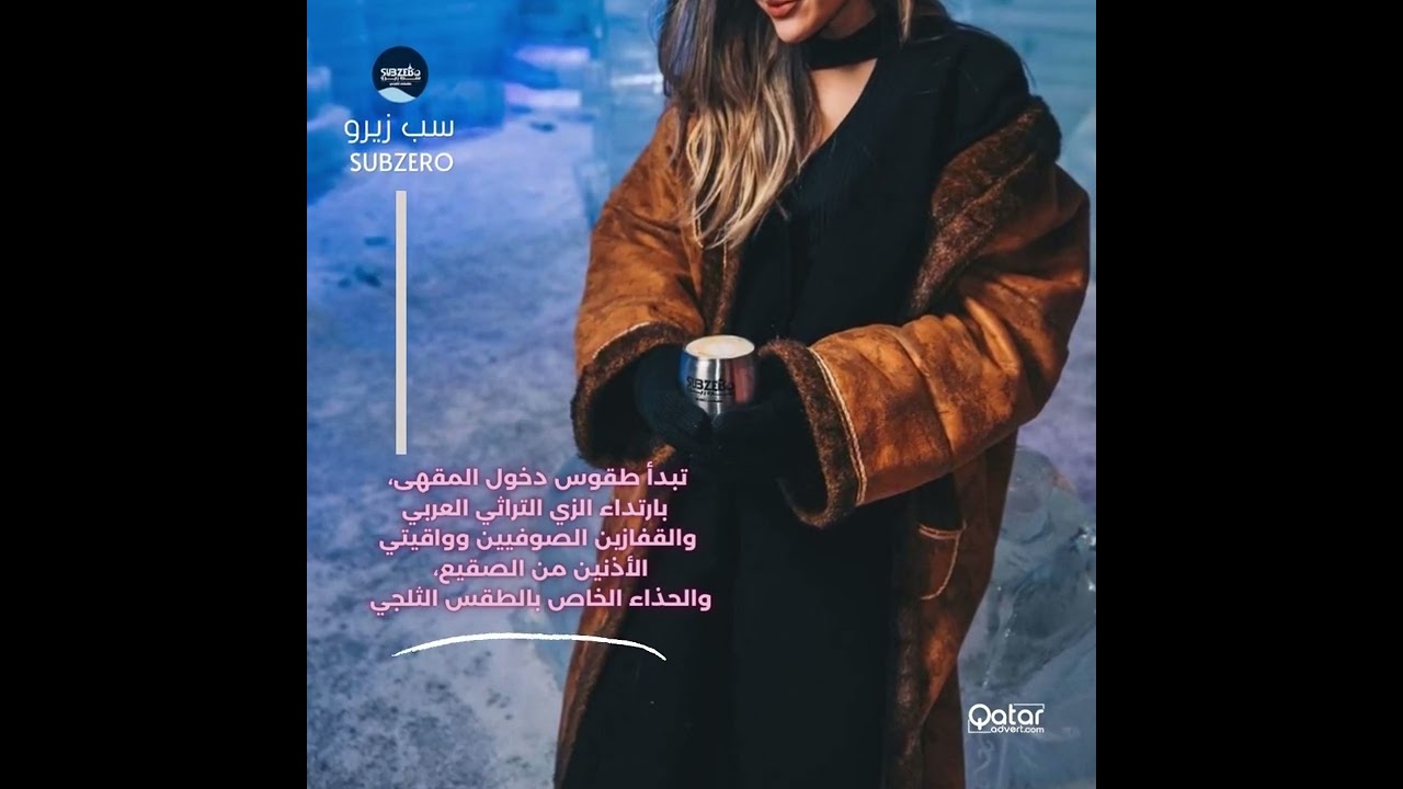 المقهى الثلجي 