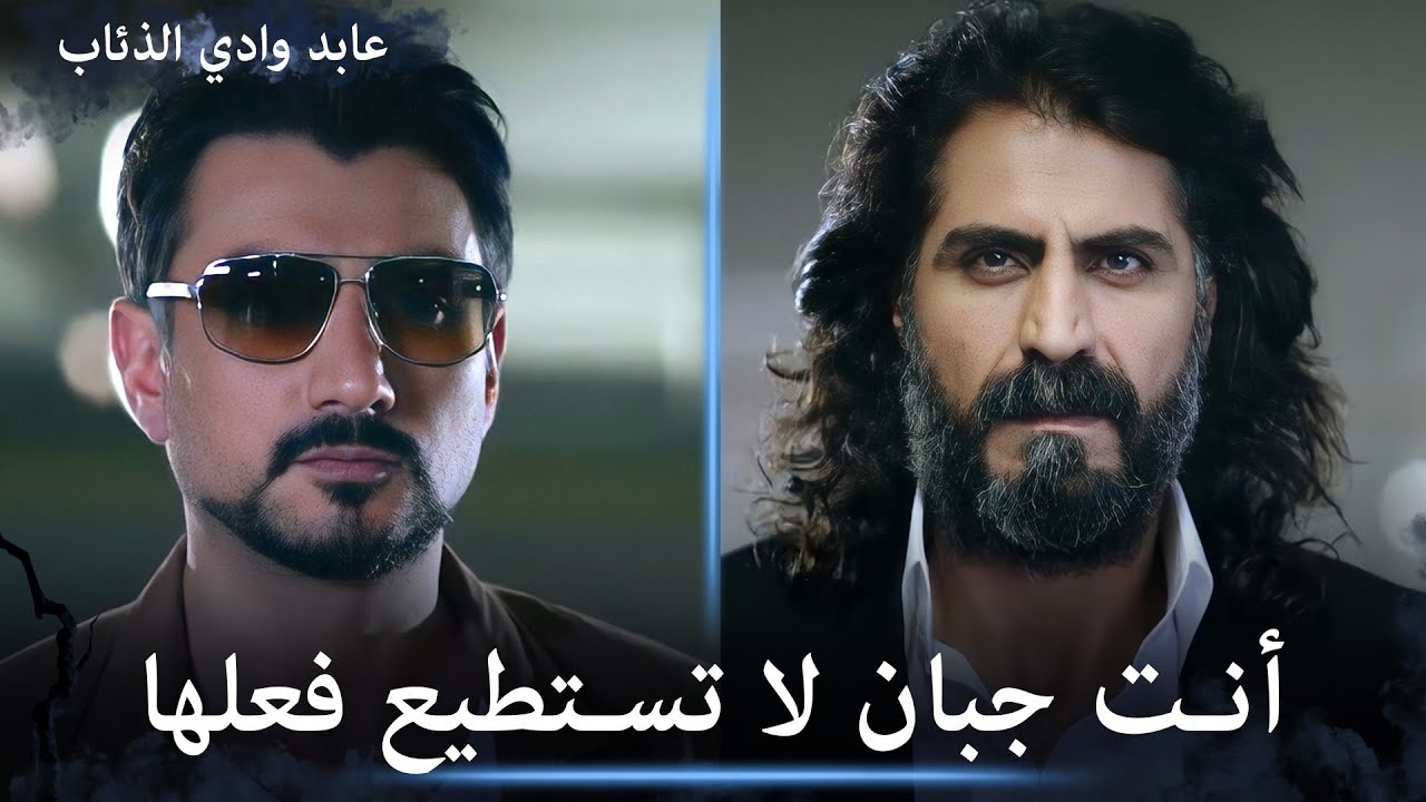 عابد يستفز عبدالحي ويغدر به ويضربه - مشاهد خاصة