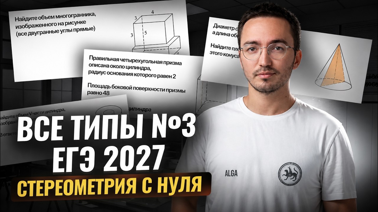 3 задание егэ математика профиль стереометрия 