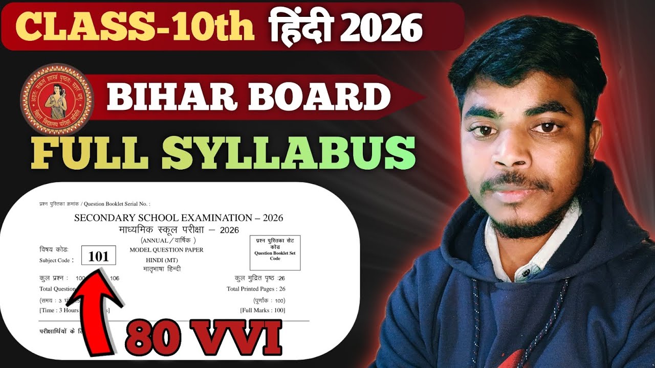 10th class bihar board hindi objective हिंदी ऑब्जेक्टिव क्लास 10th 2026 