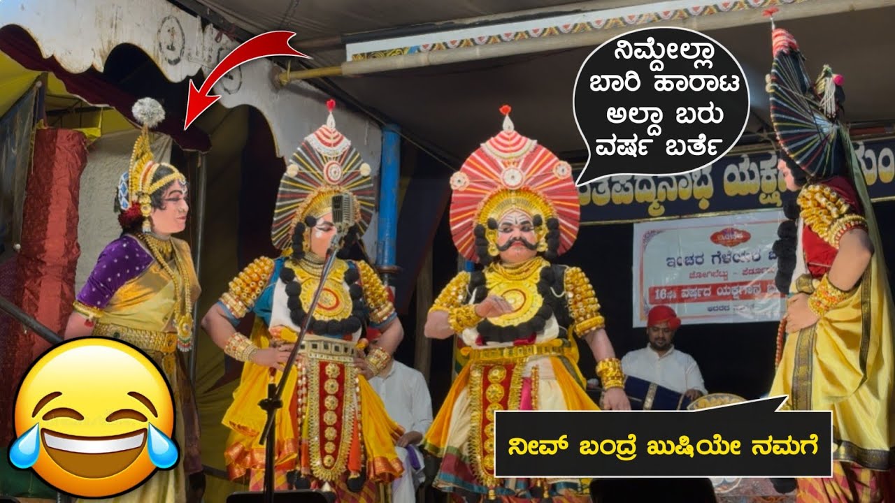 🤣ಪೆರ್ಡೂರು ಮೇಳದಲ್ಲಿ ಕಿರಾಡಿ ಗಮ್ಮತ್ತೋ ಗಮ್ಮತ್ತು😂ನಾಗವಲ್ಲಿ ಪ್ರಸಂಗ😂ಕಿರಾಡಿ ಕಾಲೇಳದ ಕುಂಕಿಪಾಲ😅