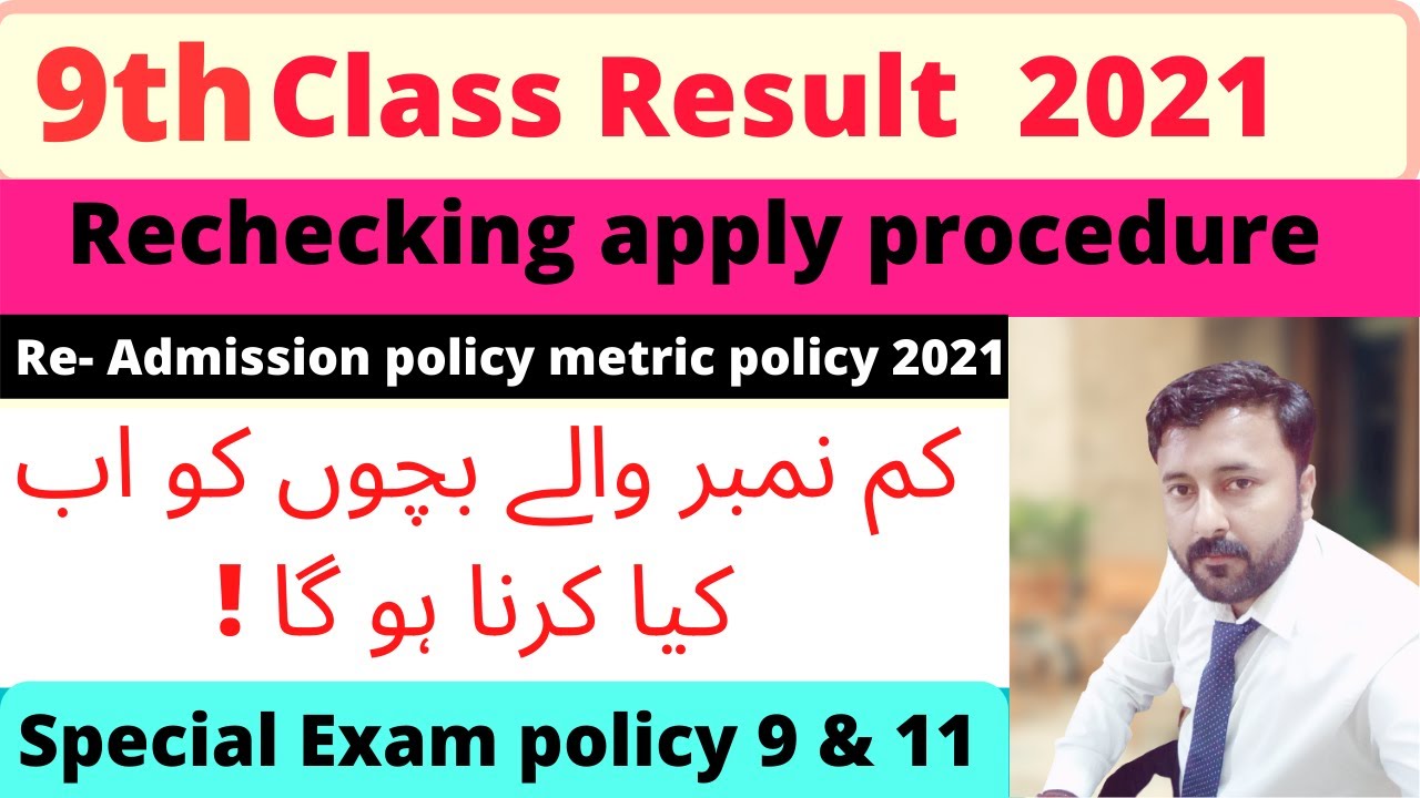 9 class result 2021|special exam|Rechecking apply procedure|low marks students ko kia krna chye ab