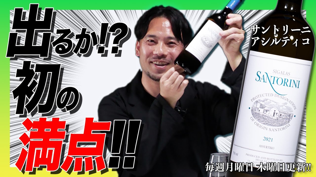 #14「ギリシャ×アシルティコ」のワインをテイスティング