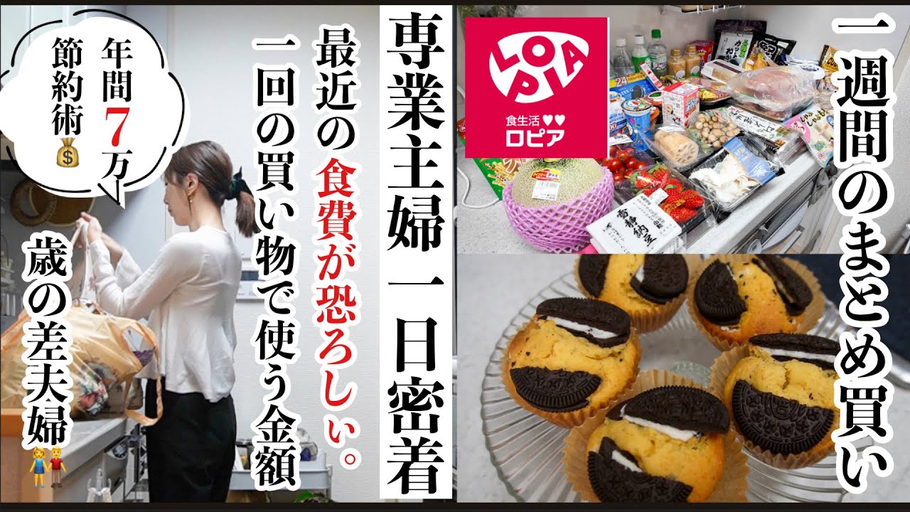 【主婦ルーティン】冬休み前ロピアまとめ買いと収納/お菓子作り